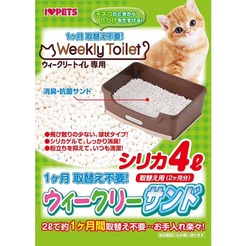 ウィークリーサンド4L