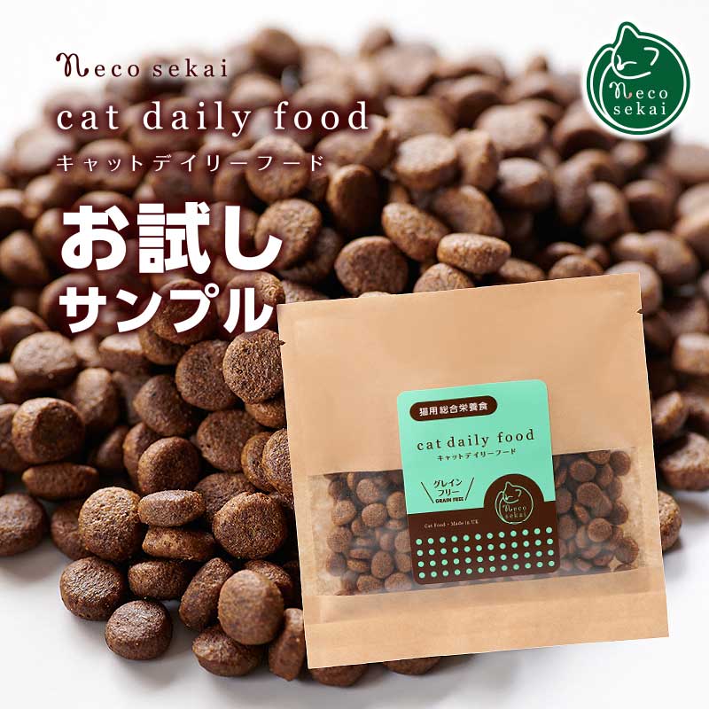 キャットデイリーフード お試しサンプル