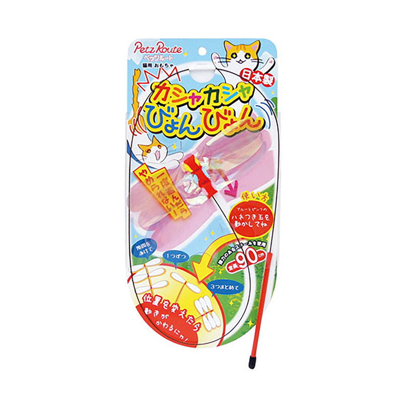 カシャカシャびょんびょん